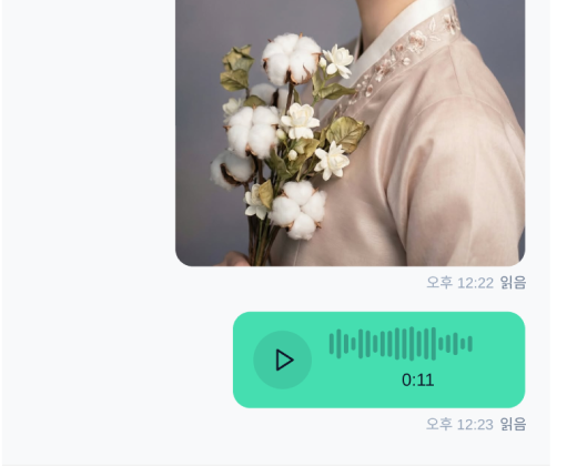음성 메시지 UI