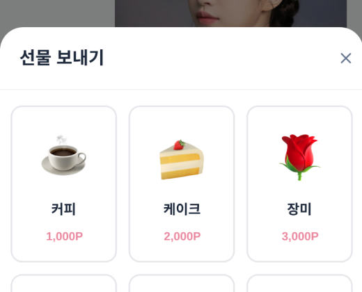 선물하기 UI