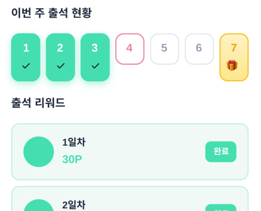 출석 체크 화면